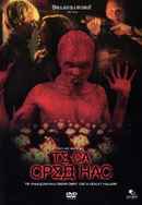 They Are Among Us Poster 4