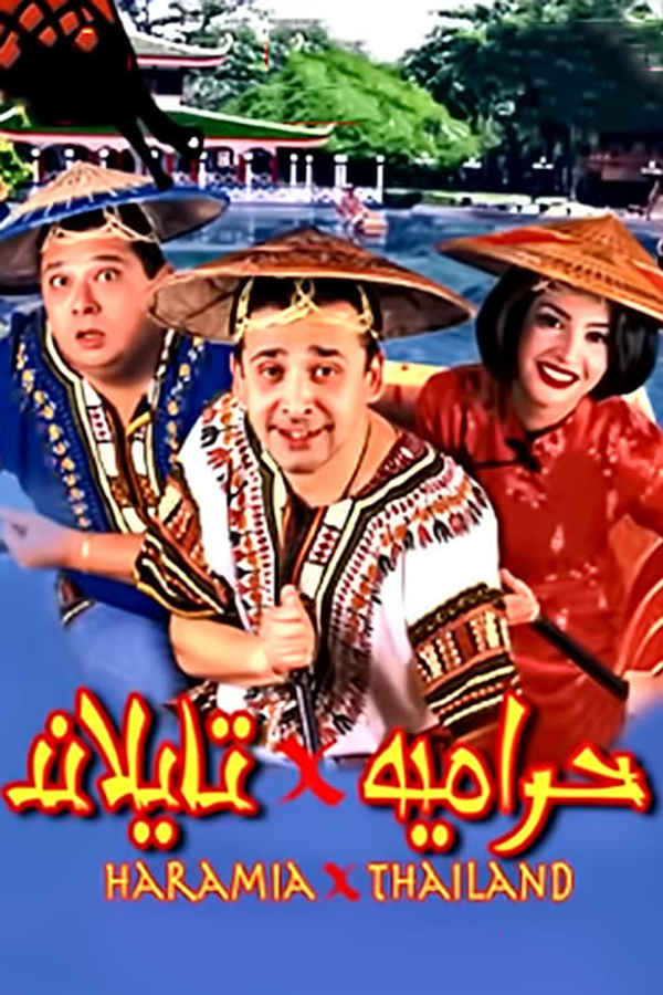 Thieves in Thailand Poster 4