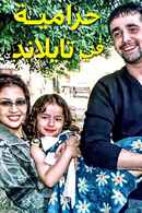 Thieves in Thailand Poster 5