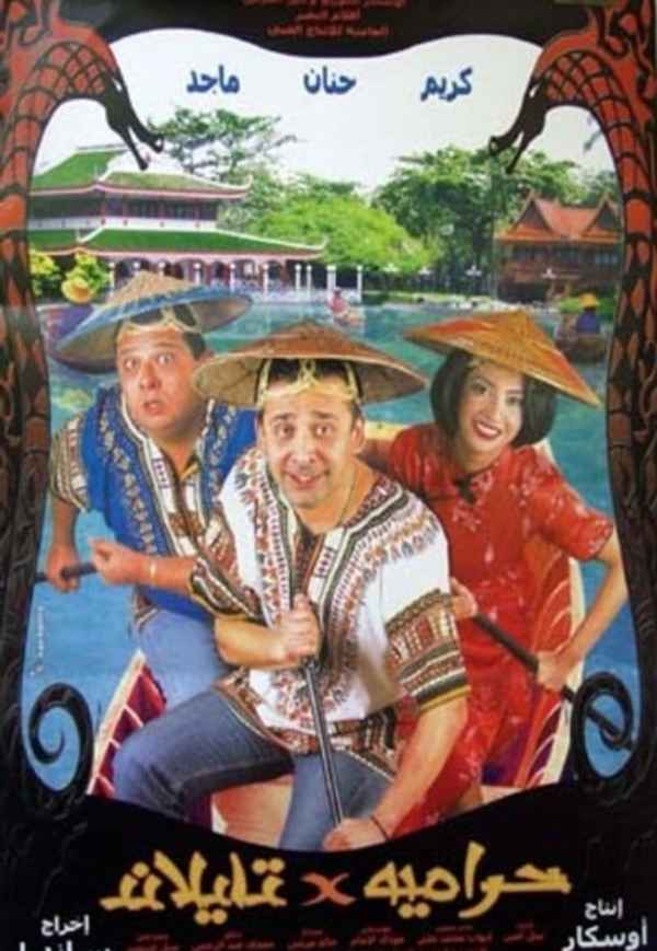 Thieves in Thailand Poster 7