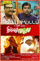 Thillu Mullu Poster 1