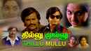 Thillu Mullu Poster 6