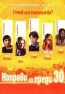 Things to Do Before You're 30 Poster 3