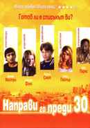 Things to Do Before You're 30 Poster 1