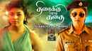 Thiraikku Varadha Kathai Poster 1
