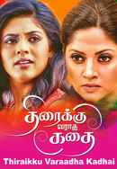 Thiraikku Varadha Kathai Poster 3