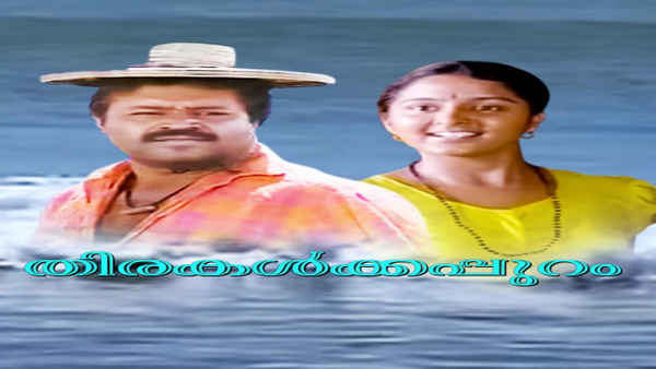 Thirakalkkappuram Poster 2