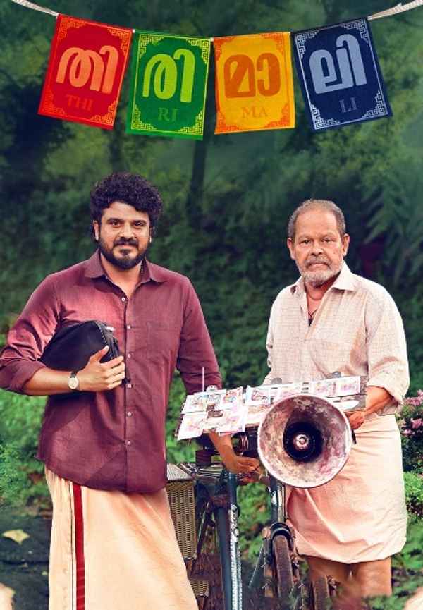 Thirimali Poster 5