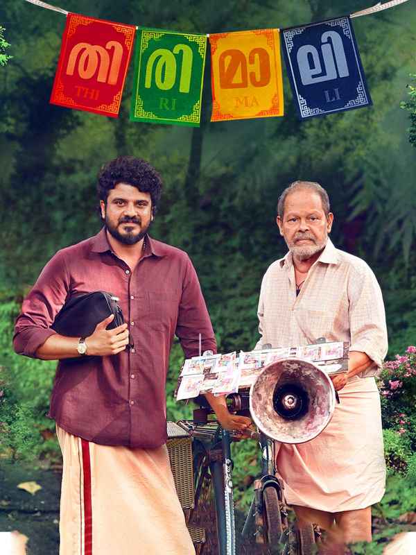 Thirimali Poster 4