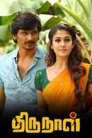 Thirunaal Poster 7