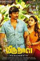 Thirunaal Poster 4