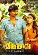 Thirunaal Poster 6