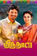 Thirunaal Poster 2