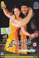 Thirupathi Poster 6