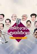 Thiruva Ethirva Poster 4