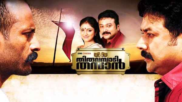 Thiruvambadi Thamban Poster 3