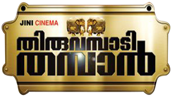 Thiruvambadi Thamban Poster 7