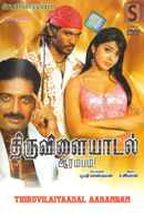 Thiruvilaiyaadal Aarambam Poster 2