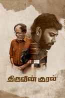 Thiruvin Kural Poster 2