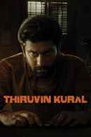 Thiruvin Kural Poster 7