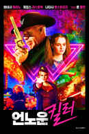 This Game's Called Murder Poster 4