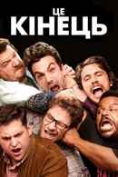 This Is the End Poster 4