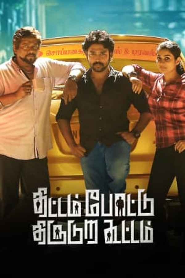 Thittam Poattu Thirudura Kootam Poster 1