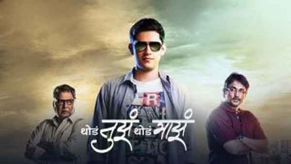 Thoda Tuza Thoda Maza Poster 6