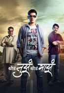 Thoda Tuza Thoda Maza Poster 5