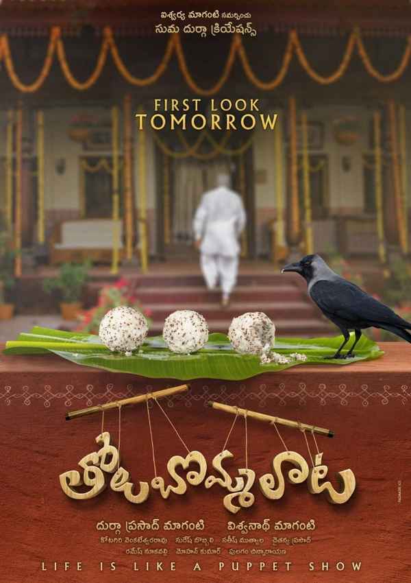 Tholu Bommalata Poster 6