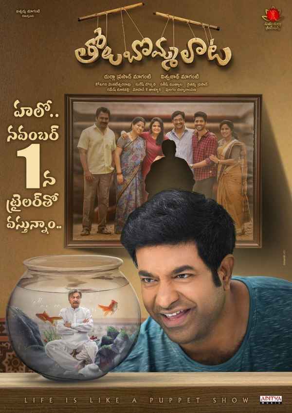 Tholu Bommalata Poster 7