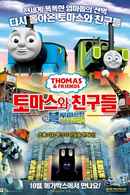 Thomas & Friends: Blue Mountain Mystery - The Movie Poster 6