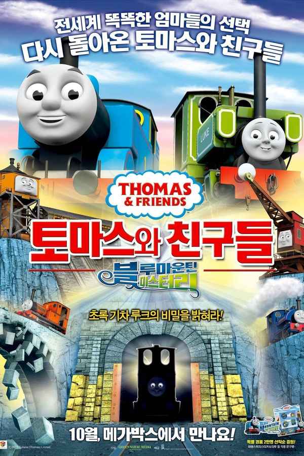 Thomas & Friends: Blue Mountain Mystery - The Movie Poster 6