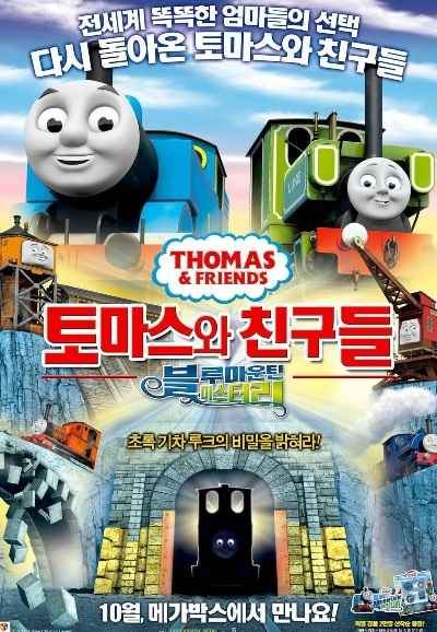 Thomas & Friends: Blue Mountain Mystery - The Movie