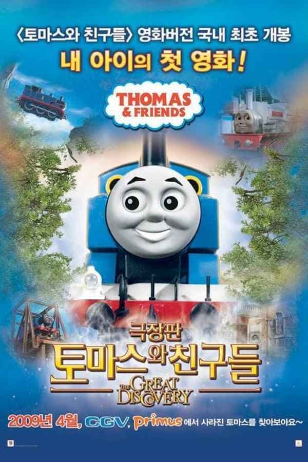 Thomas & Friends: The Great Discovery: The Movie Poster 6