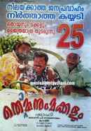 Thommanum Makkalum Poster 6