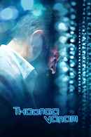 Thoongaa Vanam Poster 1