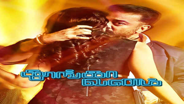 Thoongaa Vanam Poster 4