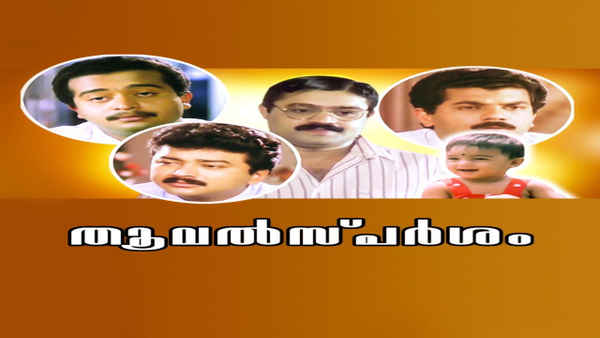 Thoovalsparsham Poster 2