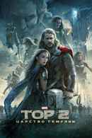 Thor: The Dark World Poster 4