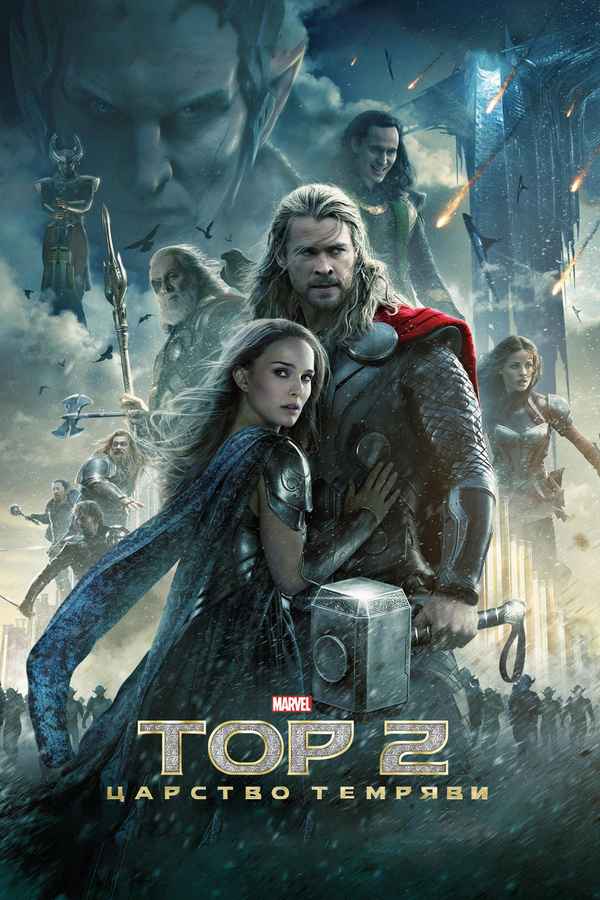 Thor: The Dark World Poster 4
