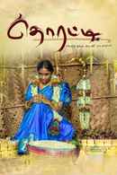 Thorati Poster 5