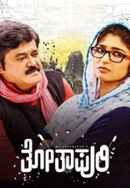 Thothapuri: Chapter 1 Poster 2