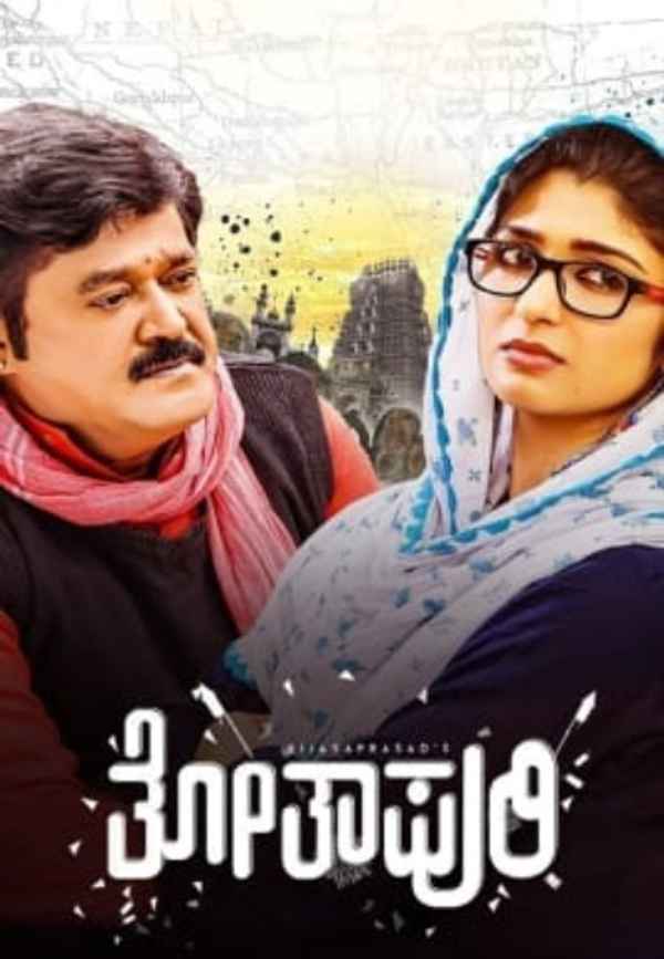 Thothapuri: Chapter 1 Poster 2