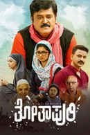 Thothapuri: Chapter 1 Poster 6