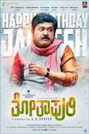 Thothapuri: Chapter 1 Poster 1