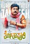 Thothapuri: Chapter 1 Poster 3