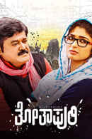 Thothapuri: Chapter 1 Poster 7