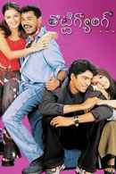 Thotti Gang Poster 7