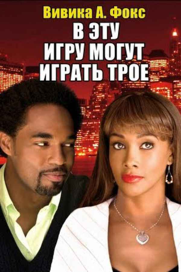 Three Can Play That Game Poster 3